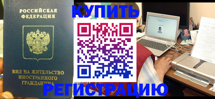 временная регистрация для школы в Чусовом