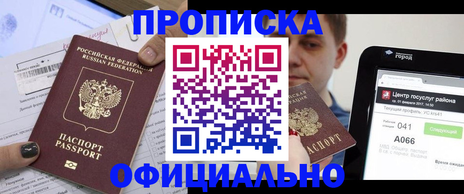 временная прописка в Чусовом