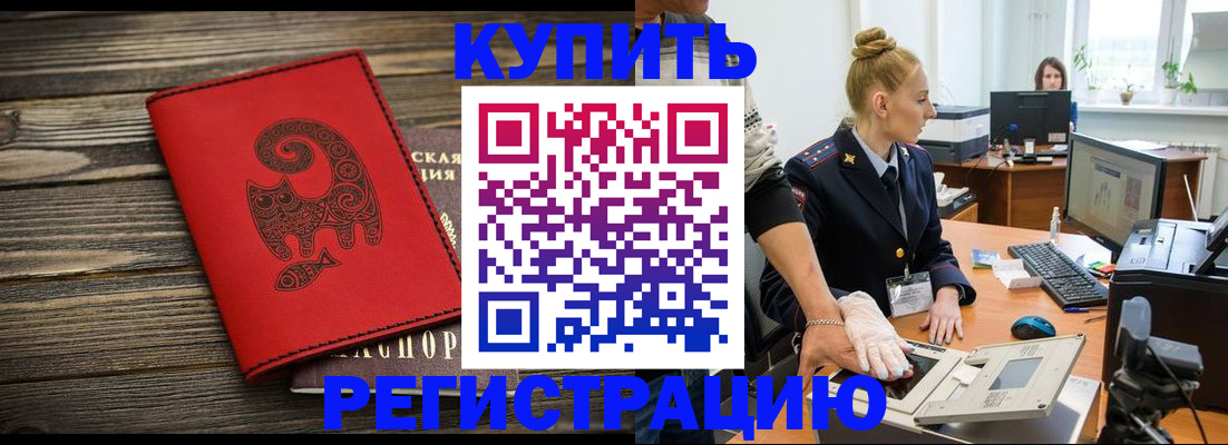 купить прописку в Чусовом